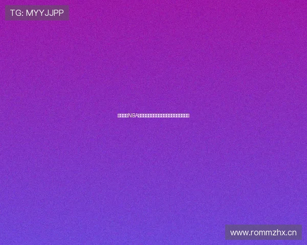 免费观看NBA精彩赛事全程直播无需付费轻松畅享篮球盛宴